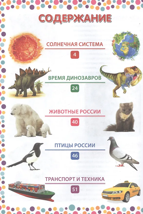 Книга Современная энциклопедия для дошколят () — 2