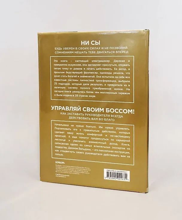 Книга Ни Сы - прорвемся! Подарок, который помогает стать храбрым (Джон Бальдони, Джен Синсеро) — 2