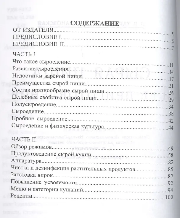 Книга Сырая пища и её приготовление (Н. Тарасов) — 2