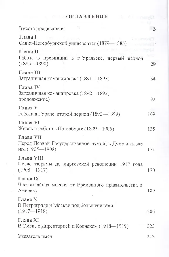 Книга Идеалы и действительность: сорок лет жизни и работы рядового русского интеллигента (1879—1919) (Николай Бородин) — 2
