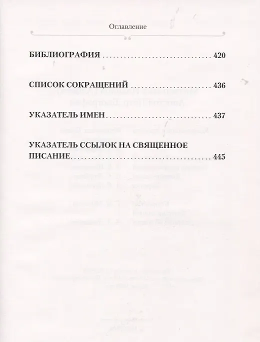 Книга Апостол Петр. Биография (Митрополит Иларион Алфеев) — 4