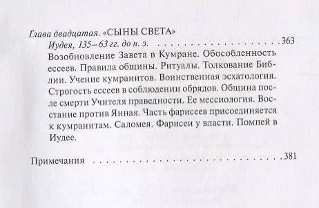 Книга На пороге Нового Завета. Том VI. Книга I. Книга II (комплект из 2 книг) (Александр Мень) — 7