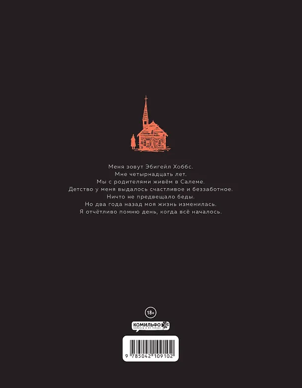 Дочери Салема 3070886 — 2