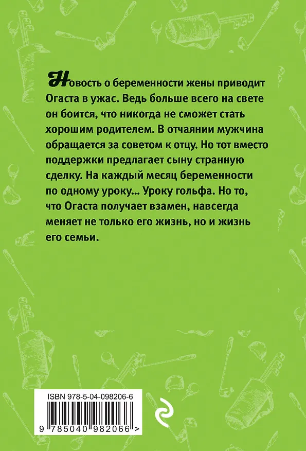 Книга Девять уроков (Кевин Милн) — 2