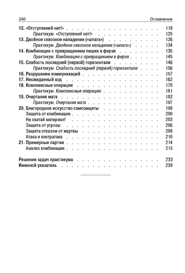 Книга Как выигрывать в шахматы (Ирвинг Чернев, Фред Рейнфельд) — 3