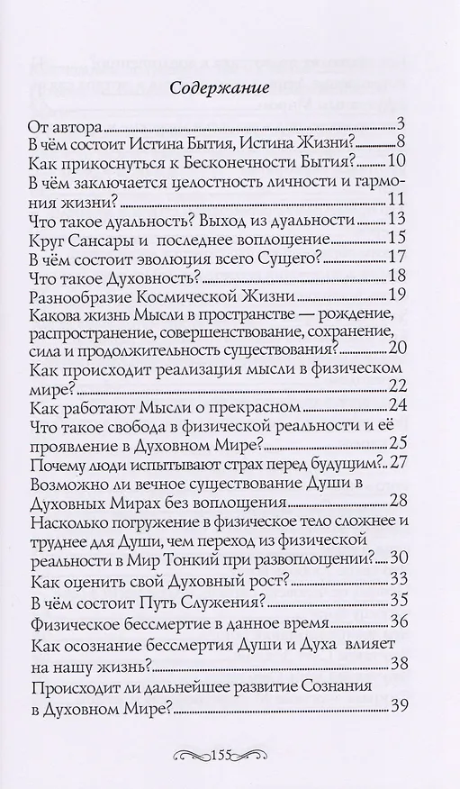 Книга Истины Жизни Мудрости и Любви (м) Искра () — 2