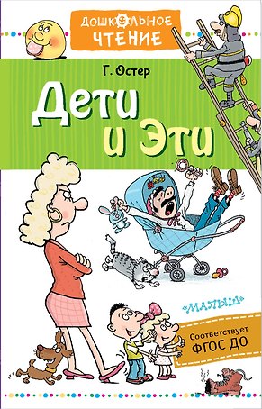 Дети и Эти