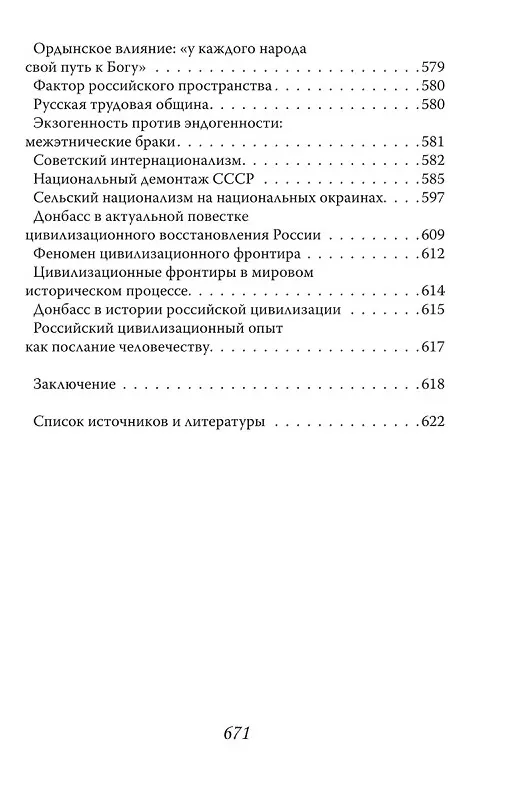 Книга Фашизм и нацизм. Вторая попытка (Вардан Багдасарян) — 9