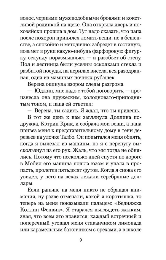 Книга Завтрак у Тиффани (Трумэн Капоте) — 14