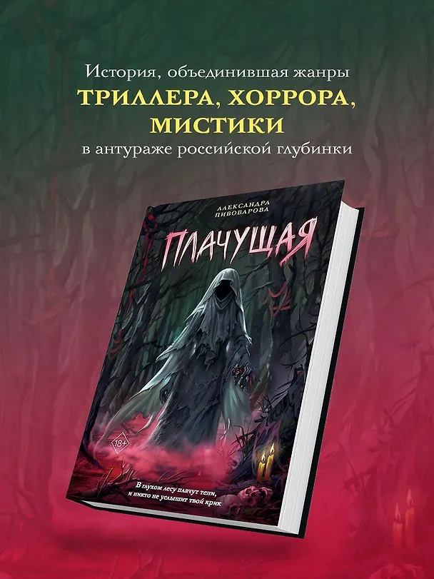 Книга Плачущая (Александра Пивоварова) — 5