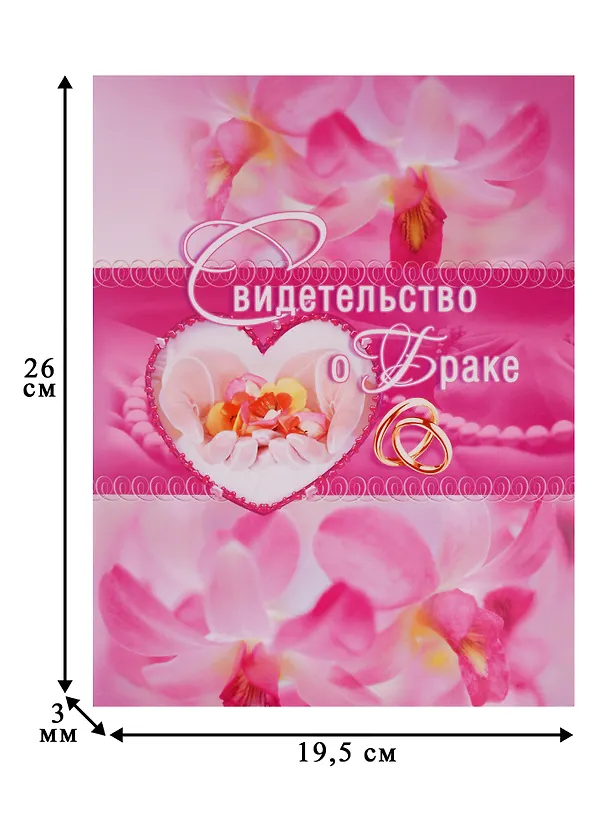 Папка адресная А4 "Свидетельство о браке" 244178 — 3