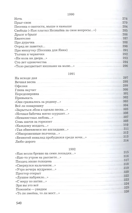 Книга Стихи (Егор Летов) — 11