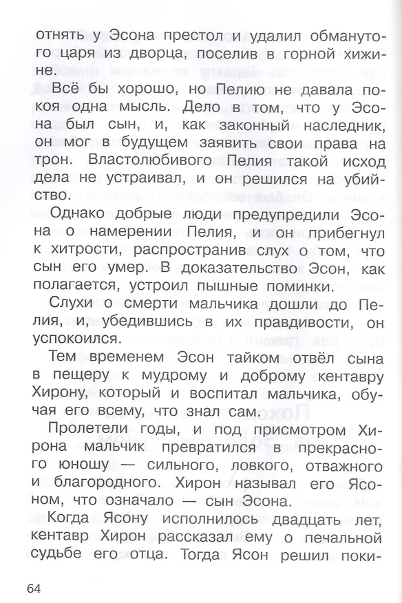 Книга Мифы Древней Греции () — 3