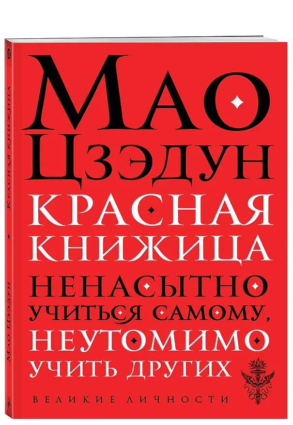 Книга Красная книжица (Мао Цзэдун) — 4