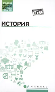 История:учеб.пособие    .