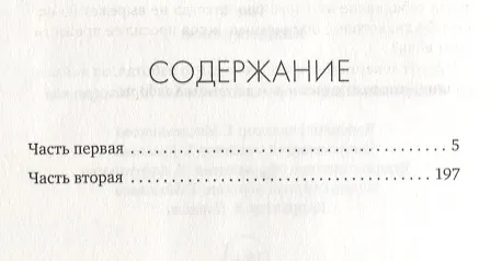Книга Конец парада. Т.1. Каждому свое: роман (Мэдокс Форд) — 2