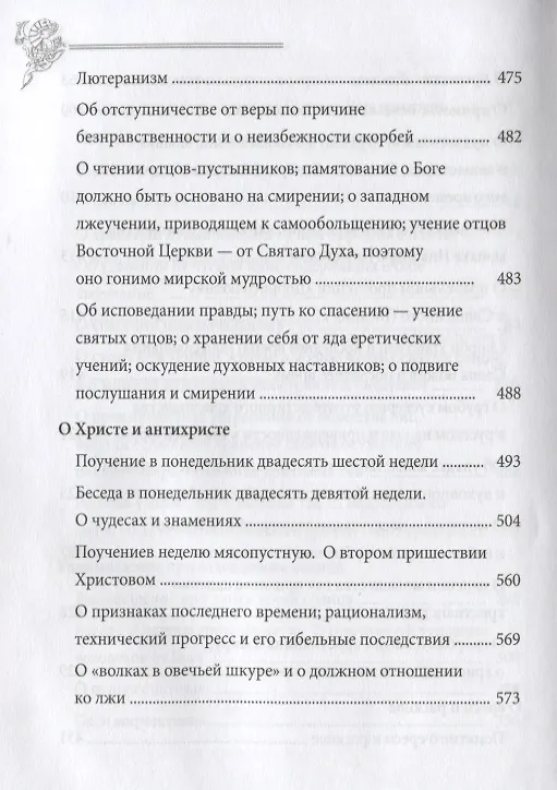 Книга Солнце на закате. Избранное о Православии, спасении и последних временах (Игнатий Брянчанинов) — 6