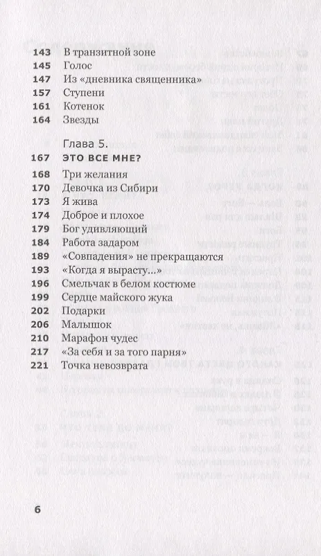 Книга Бог с моей улицы. Истории из жизни. Все написано так, как было () — 4