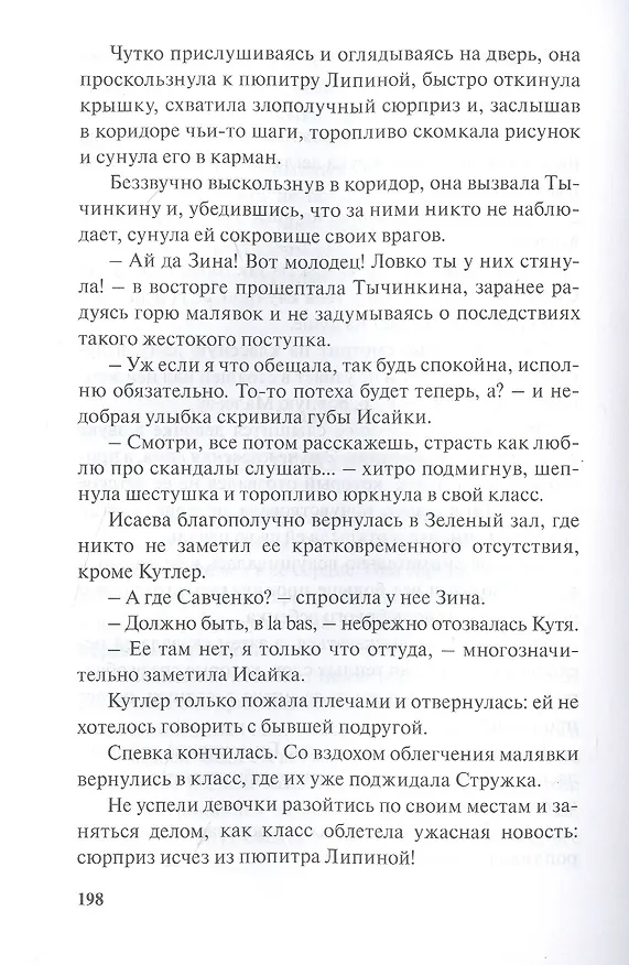 Книга Парфетки и мовешки : Повесть из институтской жизни (Татьяна Лассунская-Наркович) — 5