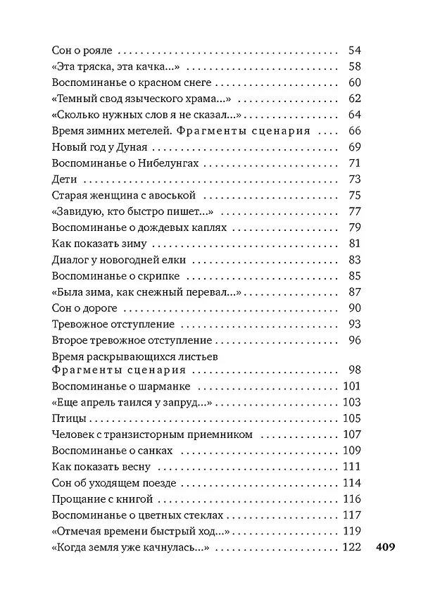 Книга Время, бесстрашный художник... (Юрий Левитанский) — 4