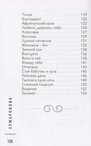 Книга 69 (Сумарокова) — 8