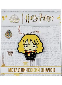 Значок фигурный Гермиона Грейнджер