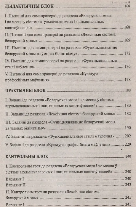 Книга Беларуская мова (прафессiйна лексiка). Дапаможнiк () — 7