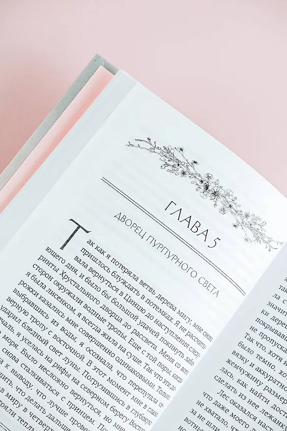 Книга Три жизни, три мира: Десять ли персиковых цветков (Тан Ци) — 10