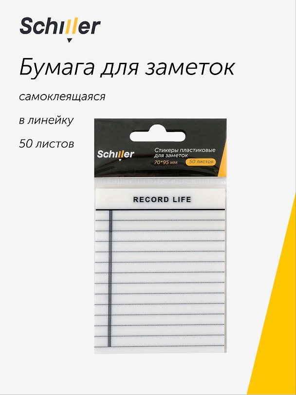 Блок бумаги 95*70 самоклеящийся 50 листов, "Notes", в ассортименте 3039431 — 1