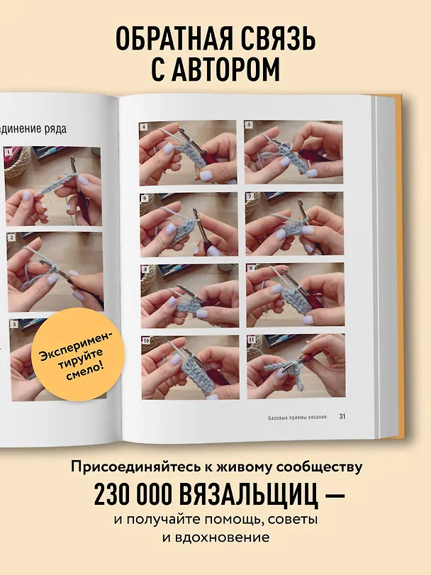 Книга 300 нескучных узоров. Мозаичное вязание крючком с Юлией Гендиной (Юлия Гендина) — 10