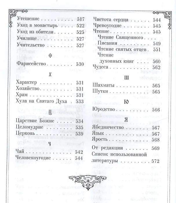 Книга Душеполезные поучения преподобных Оптинских старцев. В двух томах (комплект из 2 книг) () — 10