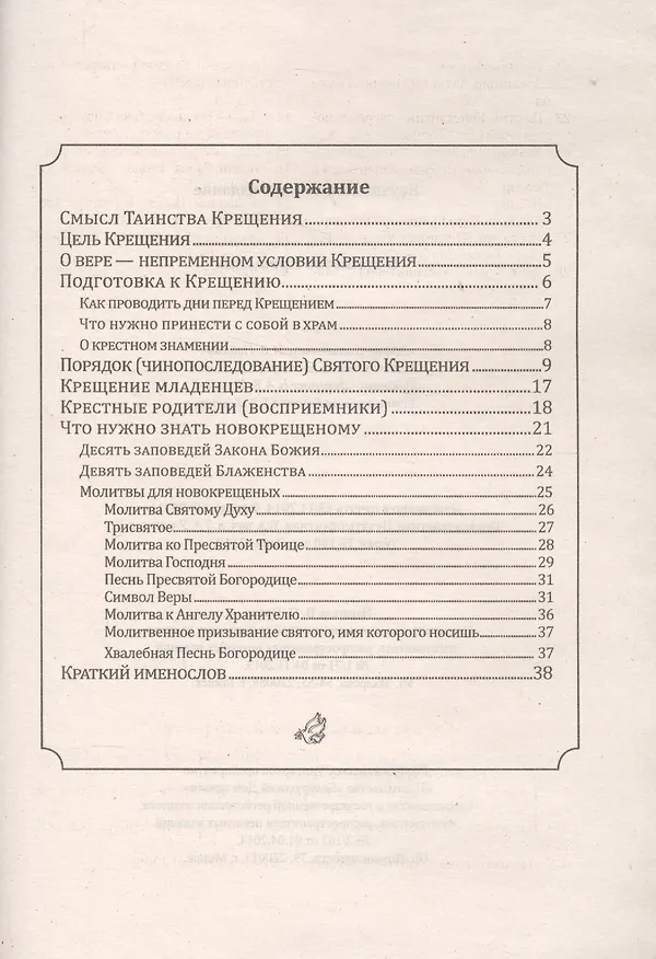 Книга О таинстве крещения () — 2
