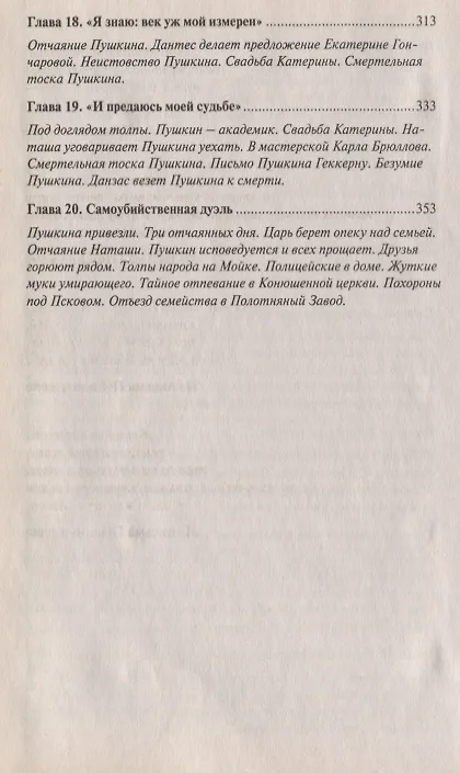 Книга Погибельное счастье () — 5