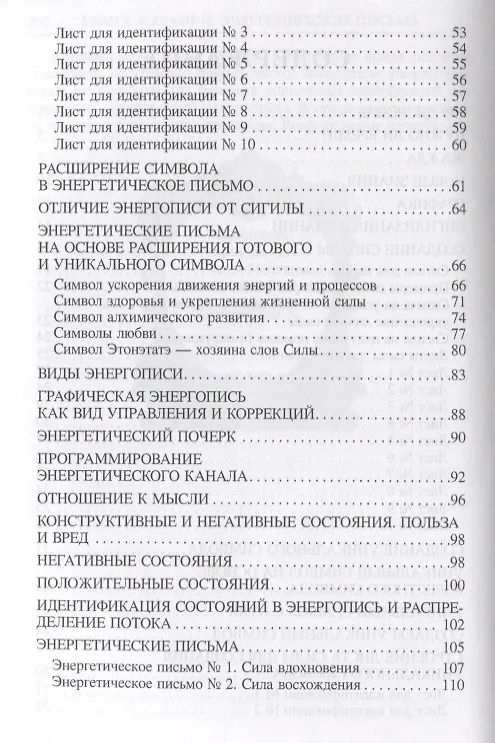 Книга Книга желаний Энергетические письма (м) Soror Manira () — 3