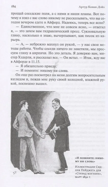 Книга Шерлок Холмс. С комментариями и иллюстрациями. Том 4. Четыре романа и пятьдесят шесть рассказов Сэра Артура Конан Дойла. С вступлением, примечаниями, комментариями и библиографией (Артур Конан Дойл) — 4