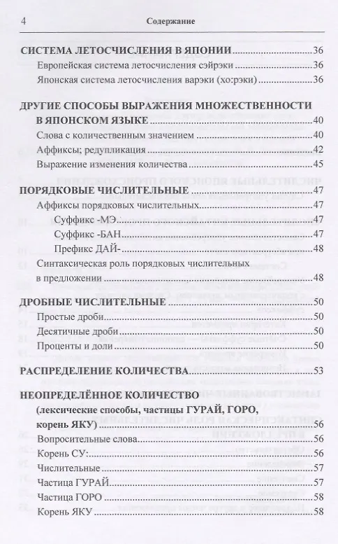 Книга Японские числительные и система счета в японском языке. Учебное пособие для начинающих (Наталья Румак) — 3