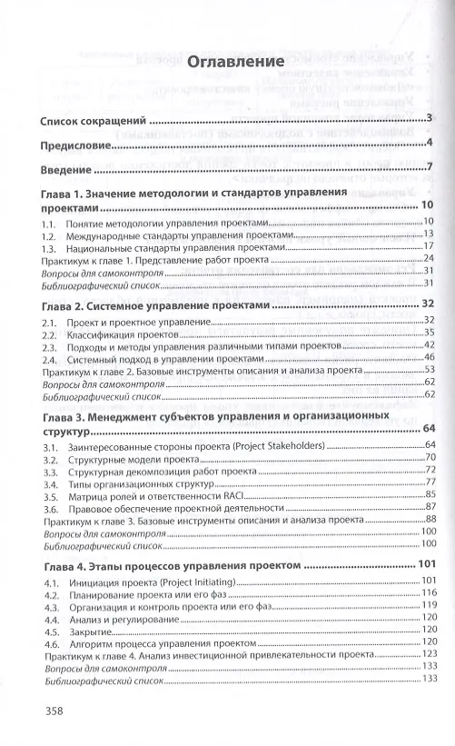 Книга Управление проектами. Учебник () — 2