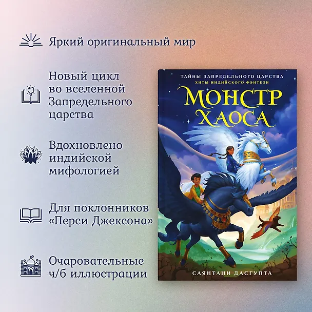 Книга Монстр Хаоса (Саянтани ДасГупта) — 5