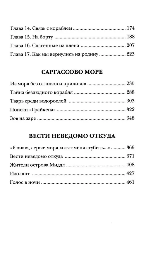 Книга Тварь среди водорослей (Уильям Ходжсон) — 4