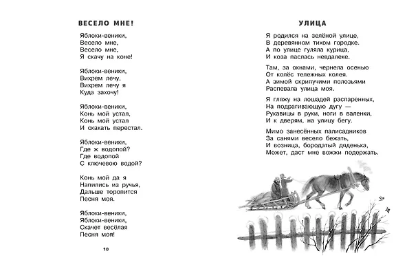 Книга Весело мне! Стихи и сказка. Рисунки Н. Устинова (Яков Аким) — 12