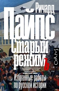 Старый режим