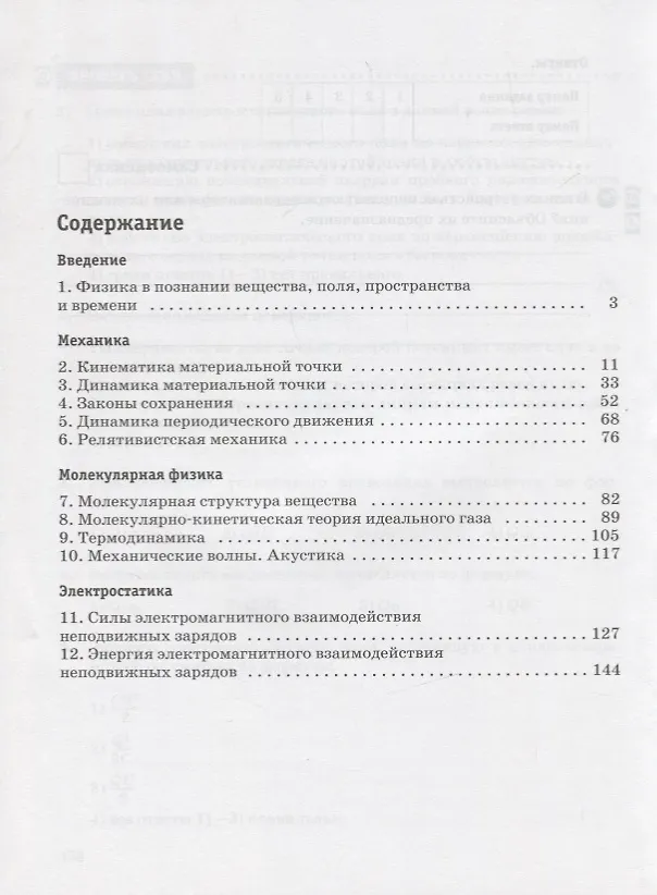 Книга Физика. Базовый уровень. 10 кл. : рабочая тетрадь к учебнику В.А. Касьянова (Валерий Касьянов) — 2