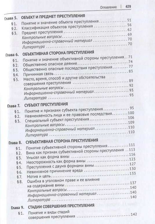 Книга Уголовное право Общая часть Учебник () — 3