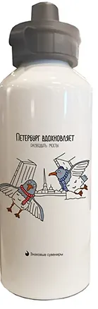 Бутылка с карабином СПб Петербург вдохновляет Чайки (металл) (600мл) (БМ2025-59) 3130217