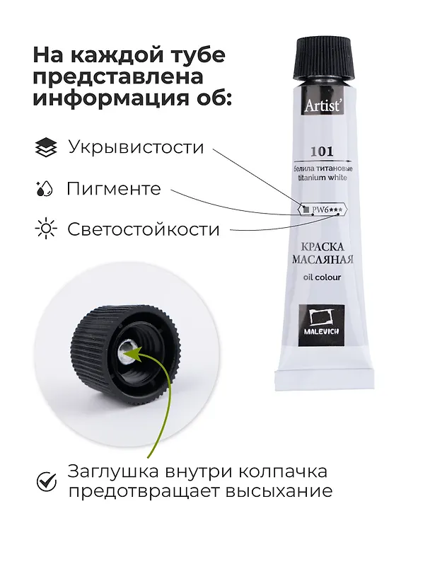 Набор масляных красок «Малевичъ», 12 цветов 249125 — 6