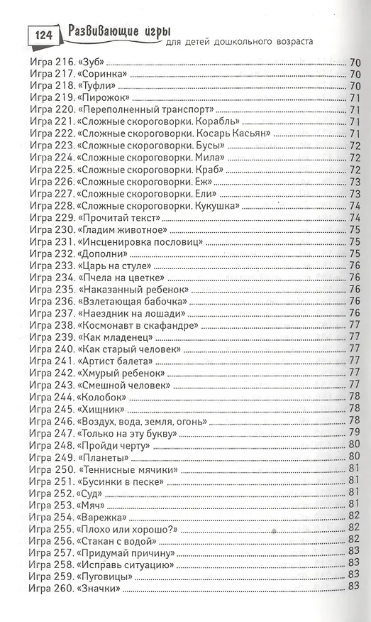 Книга Развивающие игры для детей дошкольного возраста () — 7
