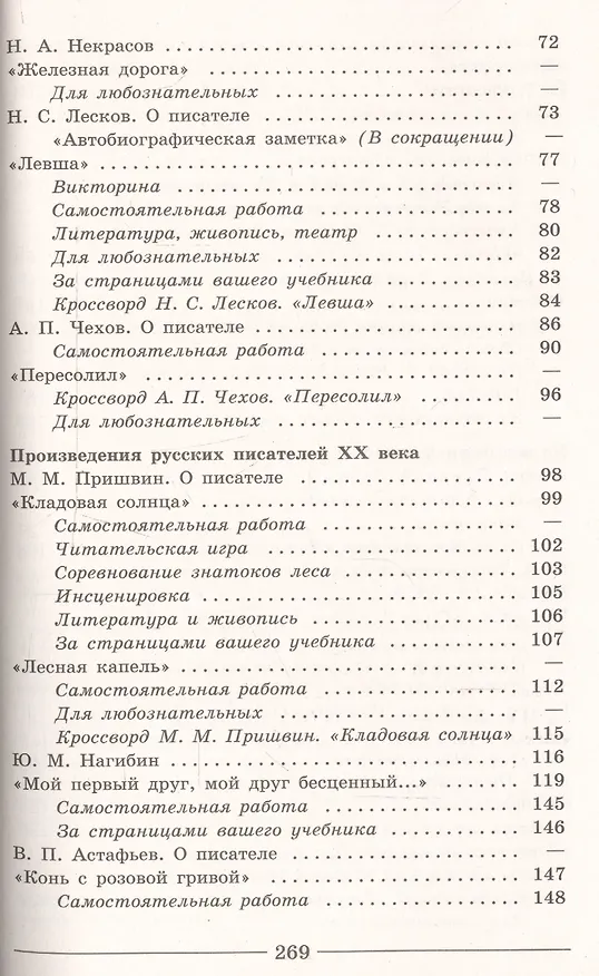 Книга Читаем, думаем, спорим... Дидактические материалы по литературе. 6 класс: учеб. пособие для общеоразоват. организаций. 16-е изд. (Валентина Полухина) — 3