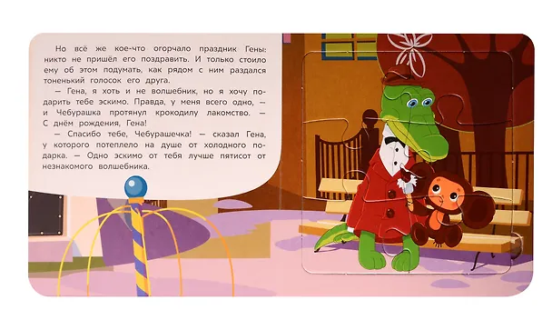 Книга День рождения Гены (Эдуард Успенский) — 3