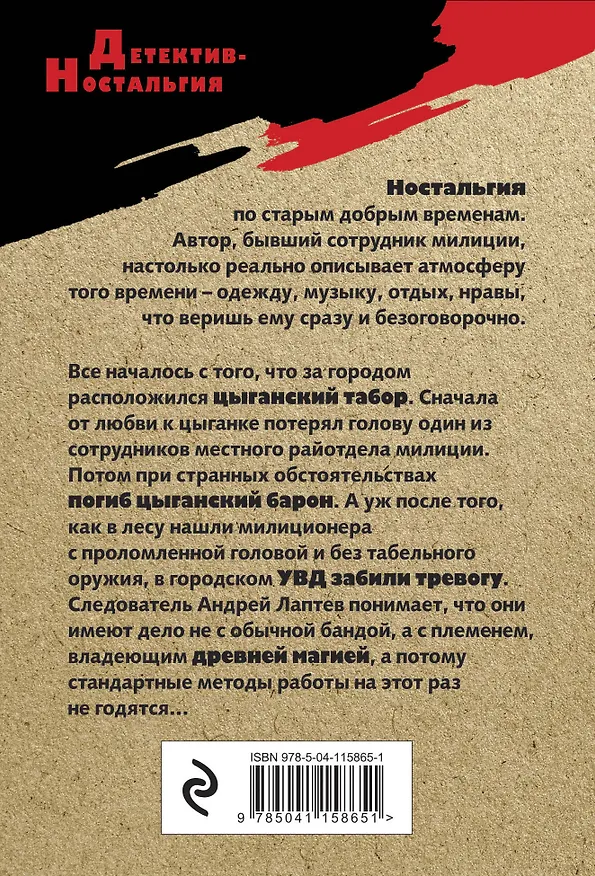 Книга Кочевая кровь (Геннадий Сорокин) — 2
