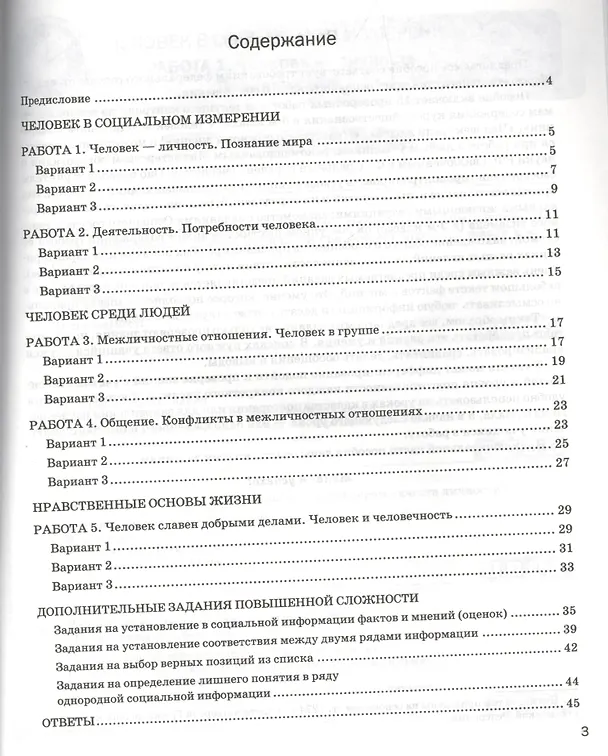 Книга Экспресс-диагностика. Обществознание. 6 класс. Все темы курса. Трехуровневые тесты. Конфигуратор сложности. Комментарии по выполнению заданий. Ключи. ФГОС (Евгения Королькова) — 2